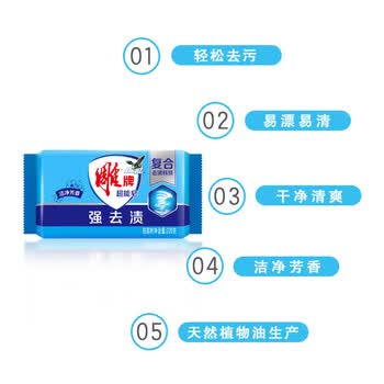 雕牌牌超能皂226g*8块深层祛渍 洗衣皂/肥皂强去渍(新老包装随机发货)
