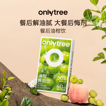only tree油柑餐后饮阻控期大餐管理油糖碳水脂肪风味饮料饮品 250g/盒*2盒