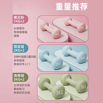 欧菲伦浸塑哑铃一对女士健身家用器材儿童练臂肌瑜伽小哑铃套装 青柳绿