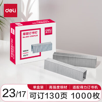得力（deli）23/17厚层订书钉 易穿透订书针 1000枚/盒 单盒装 可订120页 办公用品 0017