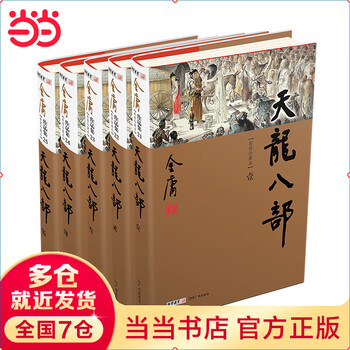 天龙八部金庸- 京东