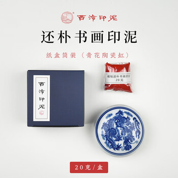 西泠印社印石价格报价行情- 京东