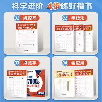 华夏万卷楷书练字帖 成人速成笔画偏旁控笔训练高频常用字字帖初学者零基础硬笔纸临摹描红练字本