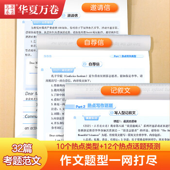华夏万卷英语字帖 中考英语满分作文衡水体英文字帖初中生七八九年级考试手写体练字帖硬笔书法描红临摹字帖 