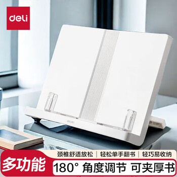 得力(deli)【全网低价】多功能阅读架便携式看书架书立 成人看字单手翻书课本夹书文具生日开学礼物 得力(deli)【全网低价】多功能阅读架便携式看书架书立 成人看字单手翻书课本夹书文具生日开学礼物