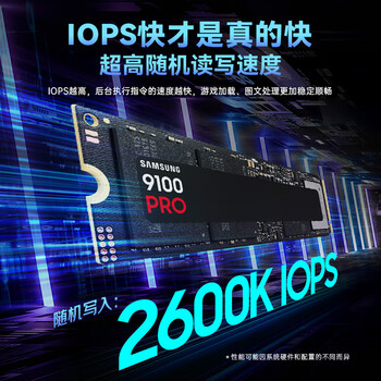 三星（SAMSUNG）1TB SSD固态硬盘 M.2接口(NVMe协议PCIe5.0*4)AI电脑配件 读速14700MB/S 9100 PRO