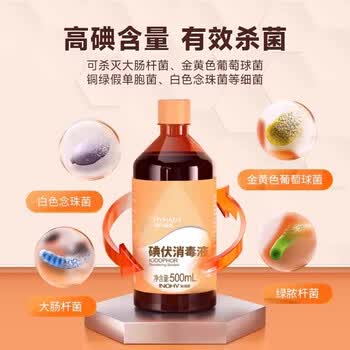 海氏海诺碘伏消毒液500ml 甲流感婴儿肚脐带消毒伤口泡脚碘酒酊非酒精喷雾