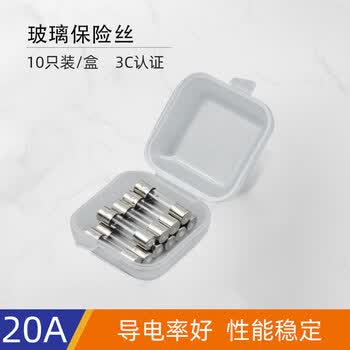 汇君 玻璃保险丝管电路保护熔断器250V电源插座电路充电器保护玻璃管 5*20mm-20A(10只)