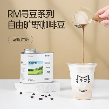 燃喵意式咖啡豆深烘拼配阿拉比卡咖啡豆 自由旷野 200g