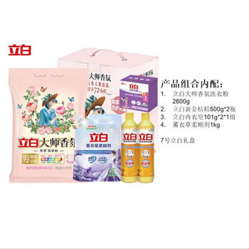 立白 家清洗护套装 洗衣粉柔顺剂内衣皂洗洁精 年货礼盒囤货福利组合