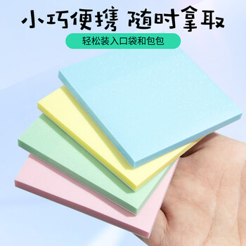 晨光（M&G）文具透明便利贴标签贴粘性强学生笔记便签贴纸便签本速干可写字76*76mm1本随机YS-644考试必备