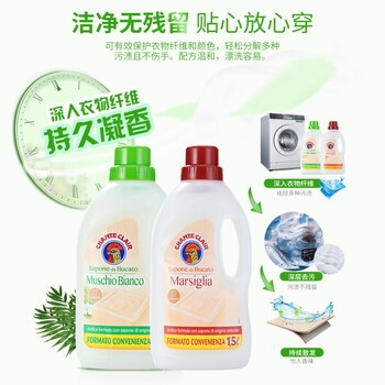 大公鸡管家（CHANTE CLAIR）意大利进口洗衣液白苔香1.5L+马赛香1.5L  宝宝孕妇衣物洗衣液