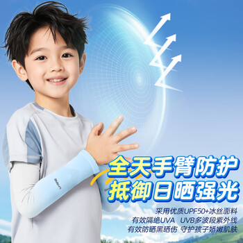李宁骑行儿童冰袖防晒袖套冰丝护袖男女童UPF50+夏季户外遮阳防蚊虫