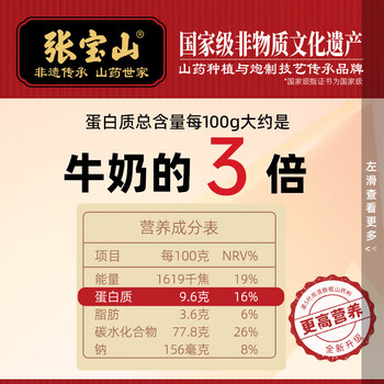 张宝山【新客试用】食养锦盒 铁棍山药粉75g 老年人早餐营养