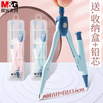 晨光（M&G）文具极简金属圆规套装（0.7mm替芯+盒装）小学生三年级初中生考试专用 绘图制图工具粉色中高考