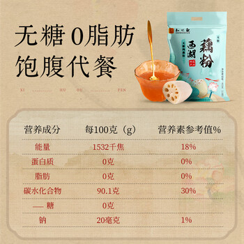 知味观无糖纯藕粉 中华老字号杭州西湖特产 饮品冲泡早餐代餐400g