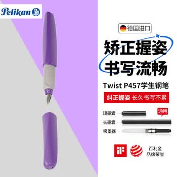 百利金Pelikan P457矫正握姿标配墨囊使用彩色学生钢笔波浪礼盒套装 罗兰紫F 