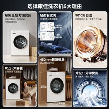 康佳全自动滚筒洗衣机8公斤 家用租房变频一级99%除菌 家电补贴【送装一体】KG80-J1206BT