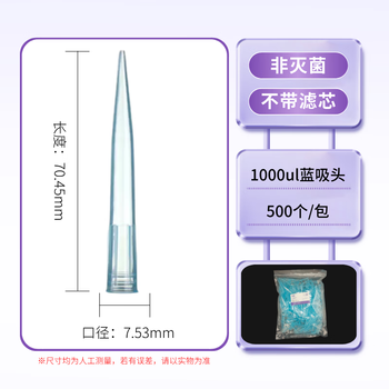 恩布里 移液器吸头枪头微量袋装无滤芯移液枪吸嘴实验液体处理通用适配【1000ul】蓝色 500个/包