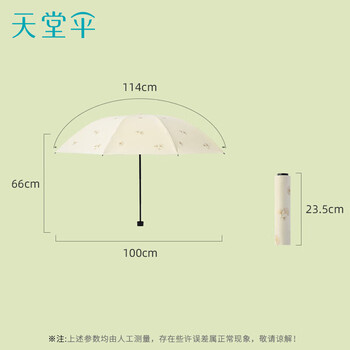 天堂伞 防紫外线晴雨伞三折 雨伞黑胶防晒太阳伞遮阳晴雨伞 甘酪白
