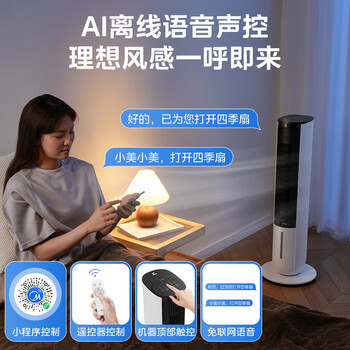 美的（Midea）【冷暖两用】家用空调扇加湿冷风扇 智能语音遥控负离子净化落地冷风机水冷塔扇制冷小空调AAI10ZD