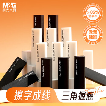 晨光(M&G)文具学生橡皮三角橡皮擦字成线干净不留痕素描美术橡皮1盒6块白色AXP963RF
