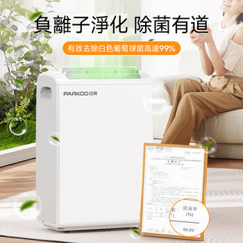 百奥（PARKOO）(英規插頭)除濕機/抽濕機/一鍵乾衣 25升大除濕量 負離子淨化 適合香港用戶 PD221A-25
