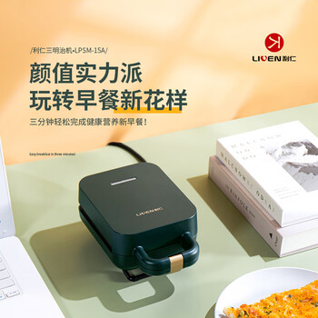 利仁（Liven）多功能家用三明治早餐机 小型轻食面包吐司机煎烤机 莫兰迪绿 LPSM-15A