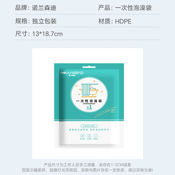 诺兰森迪一次性泡澡袋加厚加大浴缸套浴缸袋酒店温泉旅行出差用品 10个装
