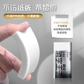晨光(M&G)文具消字王子大橡皮 小学生专用擦字成线干净不留痕儿童素描美术橡皮擦1块装