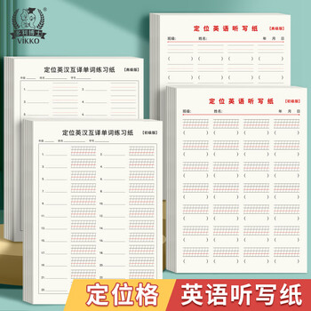 多利博士16k50张英语定位听写纸初级双色英语纸小学生初高中英文单词默写纸英汉互译练习本四线三格笔记本