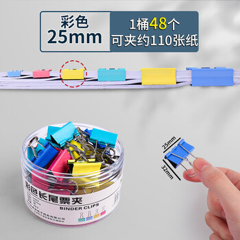 离草 长尾夹 25mm 48个 彩色 电泳工艺不掉色 办公用品 燕尾夹 小夹子 票据票夹 金属凤尾夹