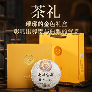 七彩雲南普洱茶熟茶 2018年臻味时光357g茶叶礼盒 送礼 礼物送人