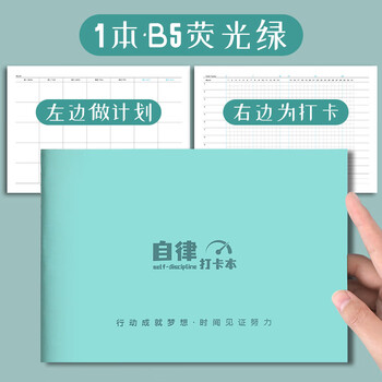 佐澜哲自律打卡本30张学习计划表小学生记录计划本时间管理规划成人每日日程本日历笔记 荧光绿