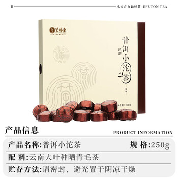 艺福堂普洱茶 云南小沱茶 原味250g  盒装50颗伴手礼 云南熟茶叶