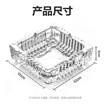 得力(deli) 欧式方形玻璃烟灰缸 车载家用高端大气茶几餐桌摆件 120*120mm 得力(deli) 欧式方形玻璃烟灰缸 车载家用高端大气茶几餐桌摆件 120*120mm