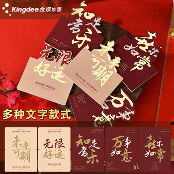 金蝶（kingdee）复古贺卡10张小卡片新年礼物装饰卡 高级烫金创意ins风生日邀请贺卡祝福留言卡