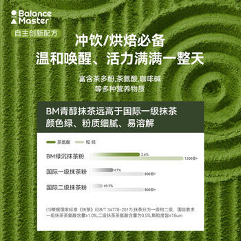 BALANCE MASTER均衡大师云鹤有机纯抹茶粉无添加糖国标一级浓茶烘焙拿铁冲饮30g