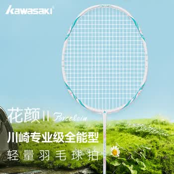 川崎(KAWASAKI)羽毛球拍全碳素对拍5U超轻花颜粉白粉青双拍(已穿线) 川崎(KAWASAKI)羽毛球拍全碳素对拍5U超轻花颜粉白粉青双拍(已穿线)
