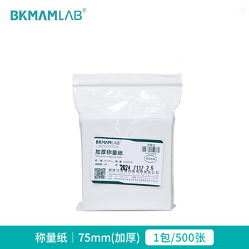 比克曼生物（BKMAM）实验室称量纸加厚托盘天平硫酸纸光面称量器皿垫纸方形 【75*75mm】加厚500张 1包