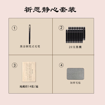 玖柒文房心经抄经本毛笔字帖佛经手抄本钢笔式毛笔小楷初学者临摹抄经书手抄地藏全文14张/1遍