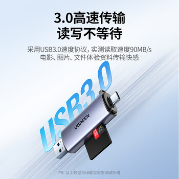 绿联USB/Type-C读卡器3.0高速  SD/TF多功能合一适用电脑/平板/手机/苹果16/15运动相机无人机ccd监控