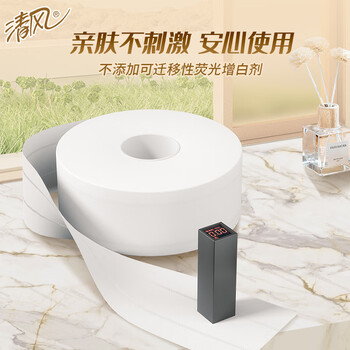 清风(APP) 有芯大卷纸 2层240米*12卷 商用大盘纸酒店卫生纸BJ02AB