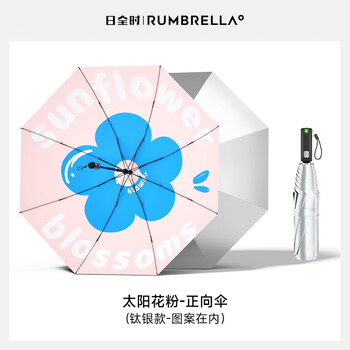 日全时电动雨伞全自动晴雨两用遮阳伞女士钛银防晒防紫外线太阳伞高颜值