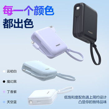 品胜【3C认证】充电宝自带双线20000毫安大容量可上飞机22.5W快充移动电源适用苹果17promax小米华为紫