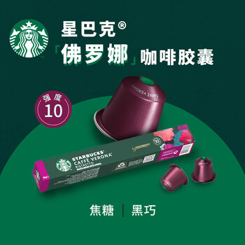 星巴克nespresso胶囊咖啡 浓缩咖啡【浓缩烘焙+佛罗娜】10粒*2 
