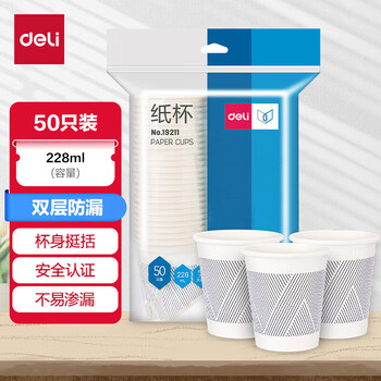 deli得力228ml一次性杯子 竹浆纸杯/水杯 贵宾接待100只  / 50只装*2 白色19211