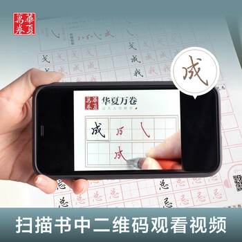 华夏万卷行楷入门 速成练习练字帖 吴玉生行楷钢笔字帖成人初学者临摹本学生硬笔书法行楷教程
