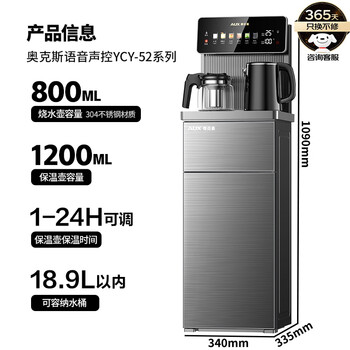 奥克斯（AUX）家用语音茶吧机 多功能下置桶饮水机不锈钢电热水壶 全自动自主控温立式茶吧机制冷款YCY-0.75-52