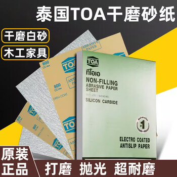 TOA泰国进口TOA砂纸NSA干磨2500目10张金属模具玉器打磨抛光砂纸